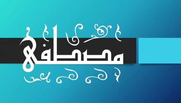 زخرفة اسم مصطفى