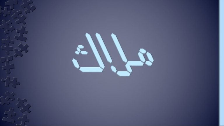 زخرفة اسم ملاك