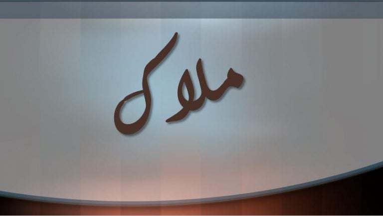 زخرفة اسم ملاك