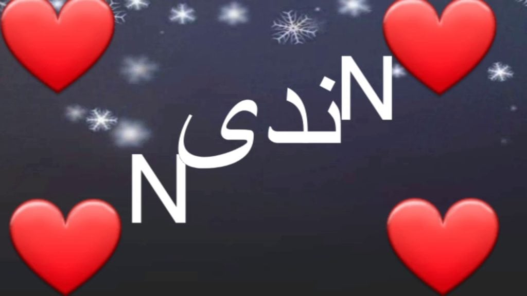 زخرفة اسم ندى
