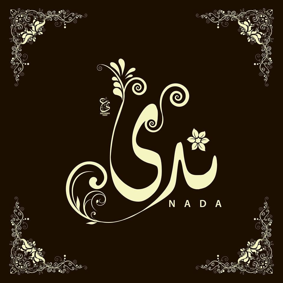 زخرفة اسم ندى