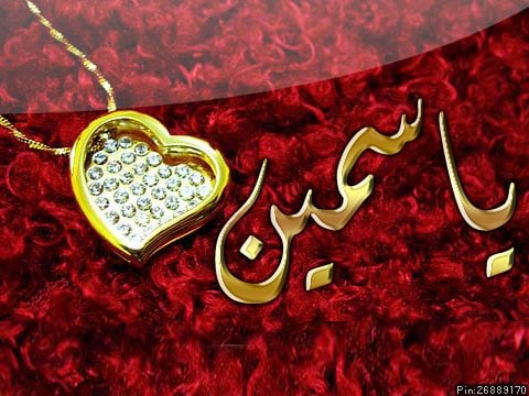 زخرفة اسم ياسمين