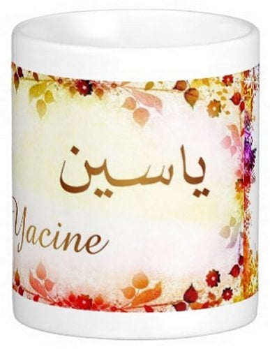 زخرفة اسم ياسين