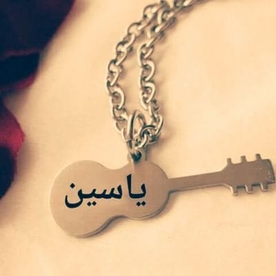زخرفة اسم ياسين