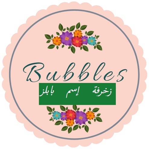 زخرفة اسم يونس