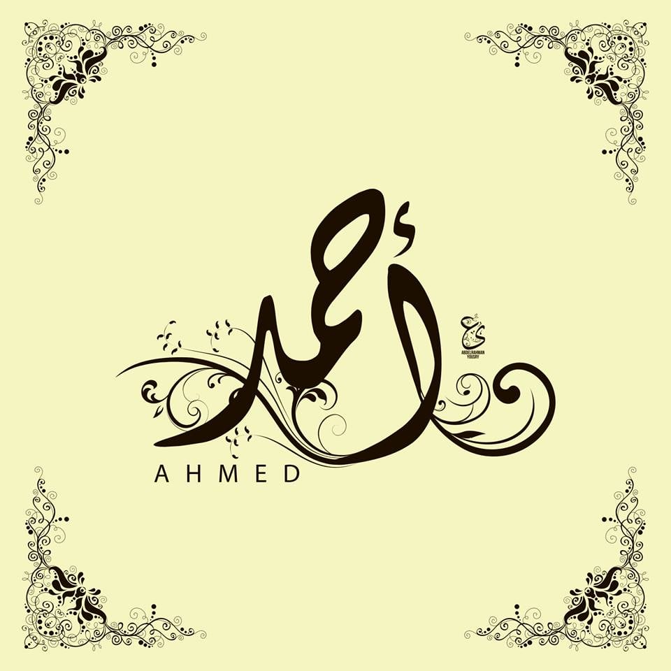 زخرفة اسم