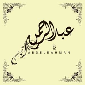 زخرفة اسم
