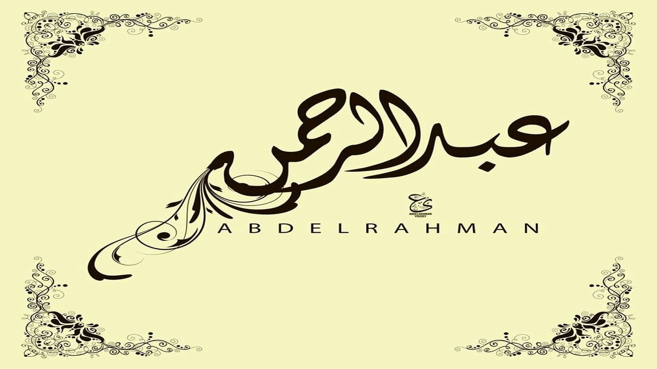 صورة زخرفة اسم