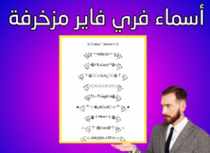 زخرفة اسماء