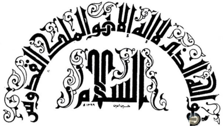 زخرفة بخط الرقعه