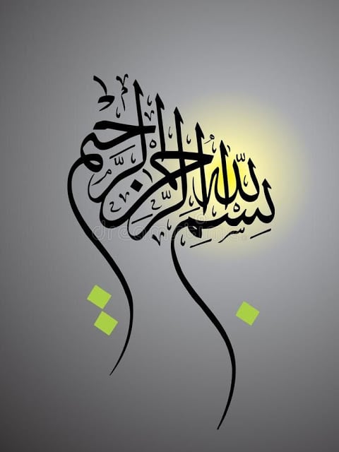 زخرفة بسم الله الرحمن الرحيم