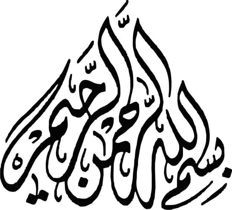 زخرفة بسم الله الرحمن الرحيم