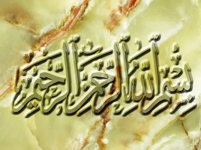 زخرفة بسم الله الرحمن الرحيم