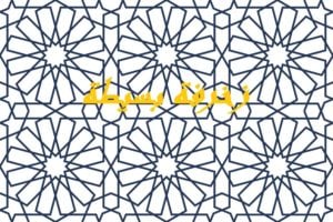 زخرفة بسيطة