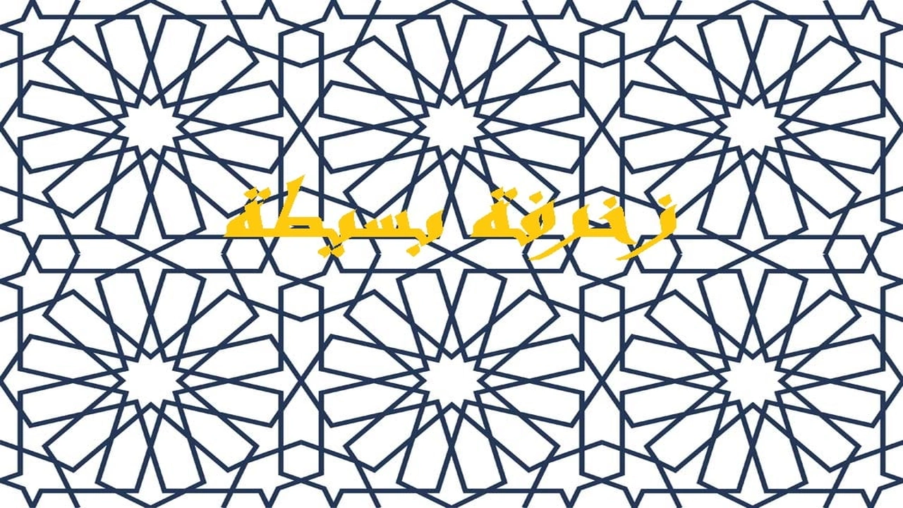 صورة زخرفة بسيطة