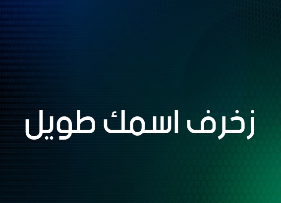 زخرفة توبيكات