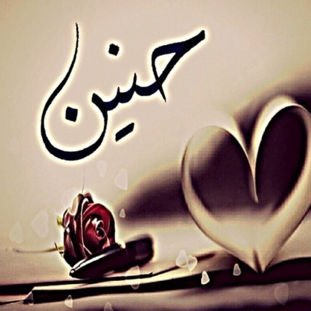 زخرفه اسم حنين الروح