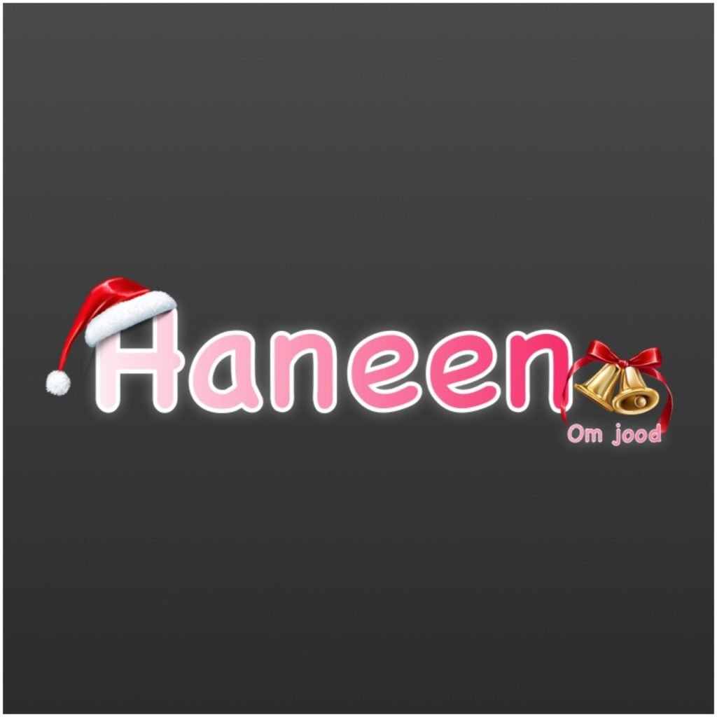 زخرفه اسم حنين الروح