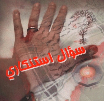 سؤال استنكاري