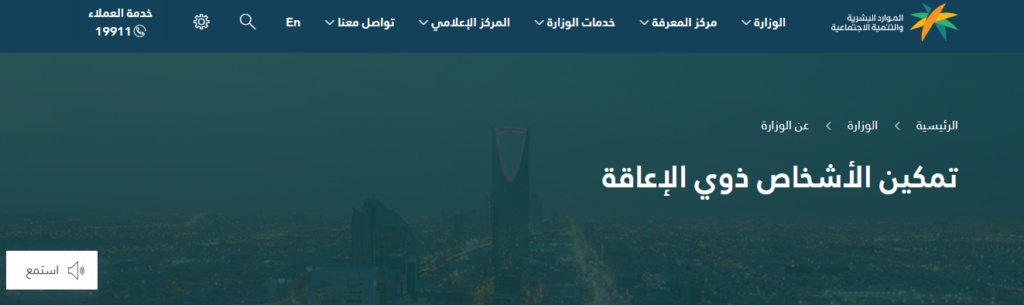 سلم اعانات التأهيل الشامل الجديد