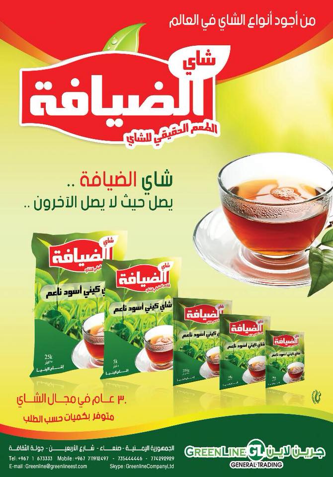 شاي الضيافة