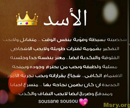 شخصية برج الاسد