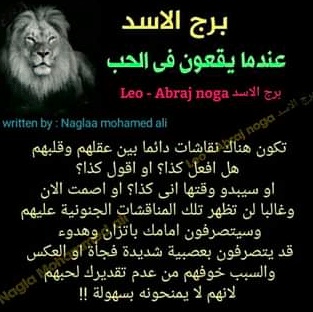 شخصية برج الاسد
