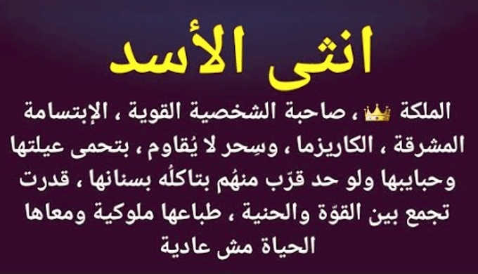 شخصية برج الاسد
