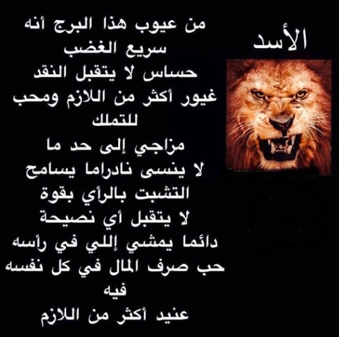 شخصية برج الاسد