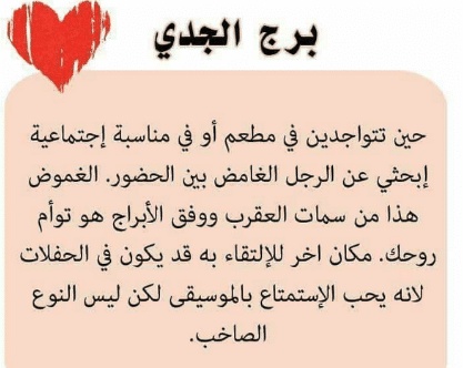 شخصية برج الجدي