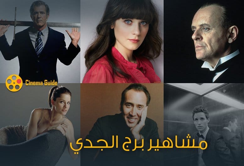 شخصية برج الجدي