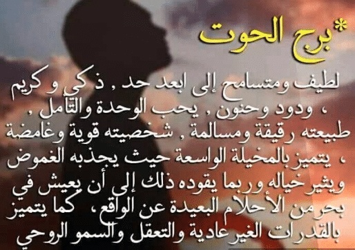 شخصية برج الحوت