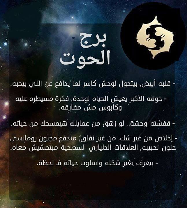 شخصية برج الحوت