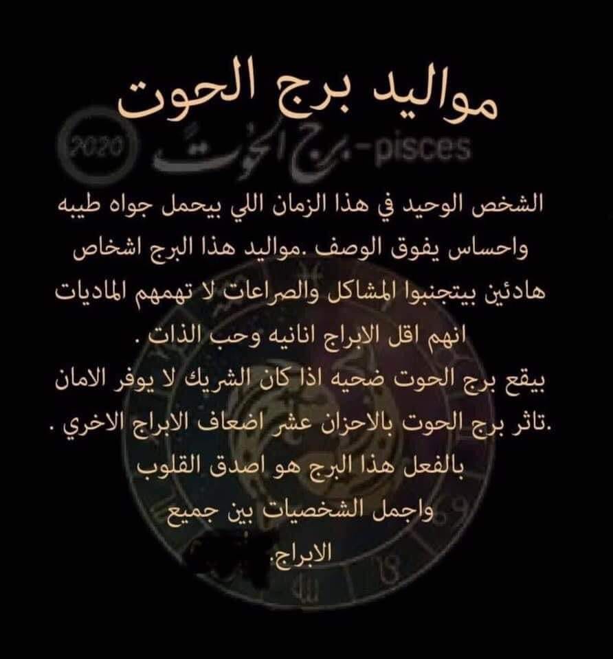 شخصية برج الحوت