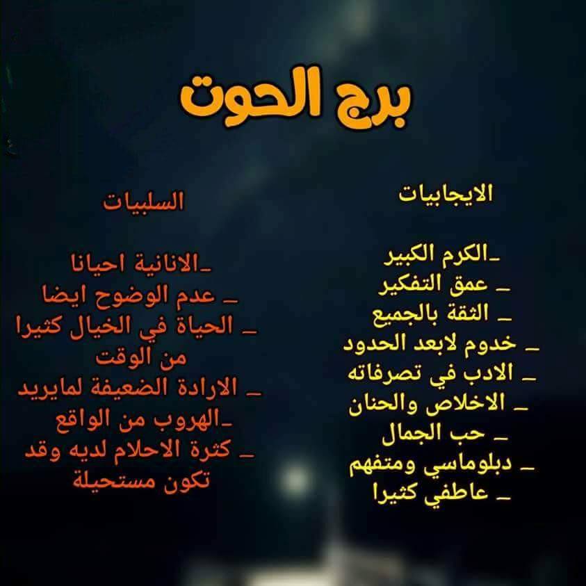 شخصية برج الحوت