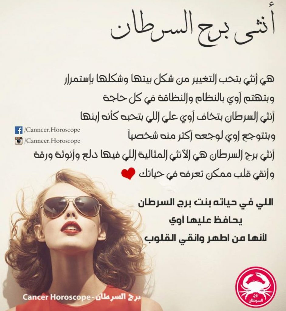 شخصية برج السرطان