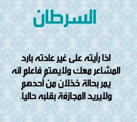 شخصية برج السرطان