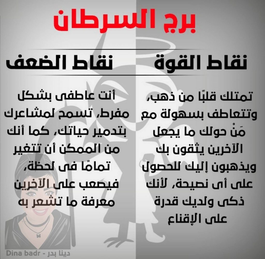 شخصية برج السرطان