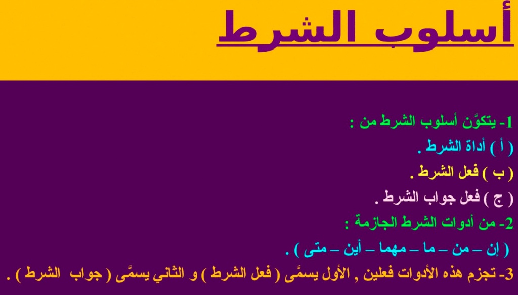 شرح درس الشرط
