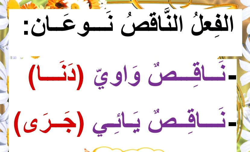 شرح درس الفعل المثال