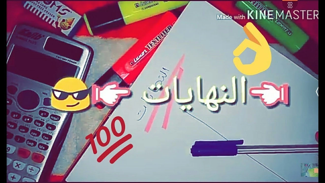 صورة شرح درس النهايات