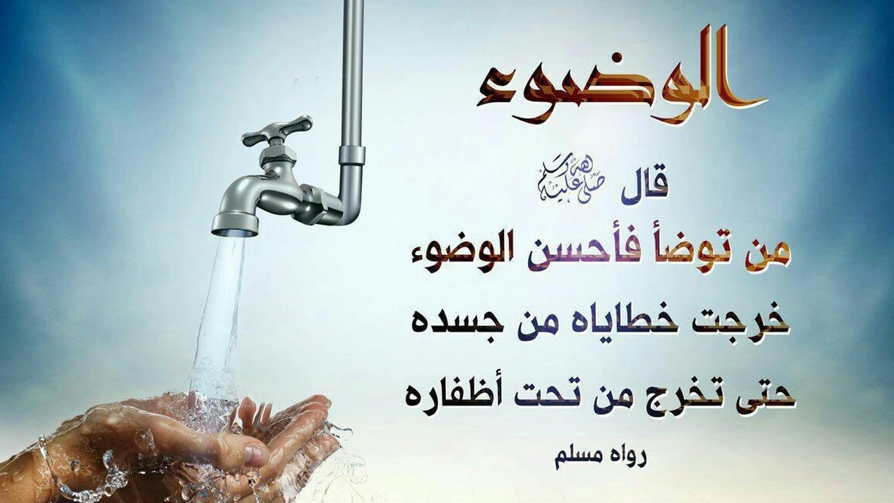 صورة شرح درس الوضوء