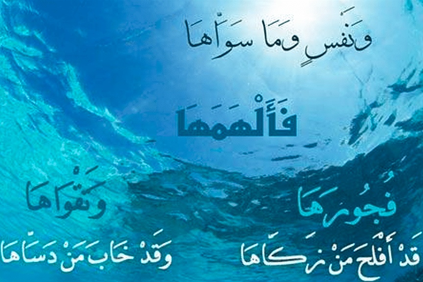 شرح سورة الشمس للأطفال