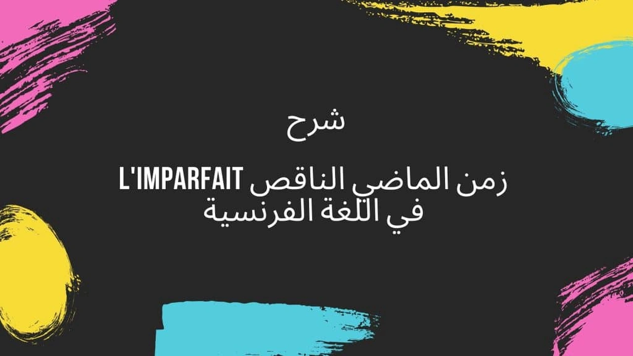 صورة شرح قاعدة l'imparfait