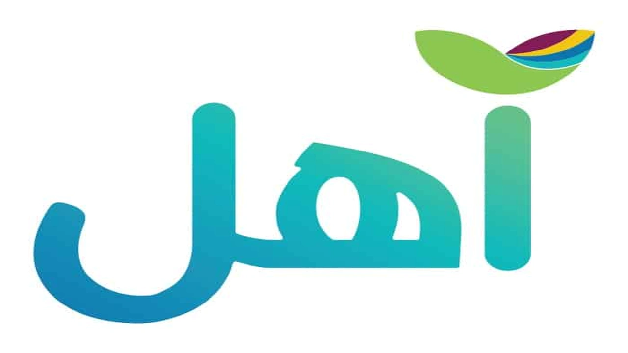 صورة شروط تمويل آهل