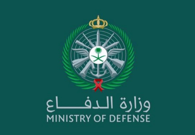 شروط وزارة الدفاع