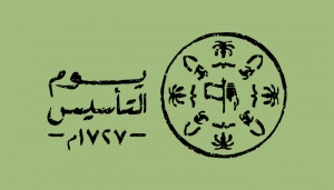 شعار يوم التأسيس السعودي