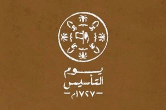 شعار يوم التأسيس السعودي