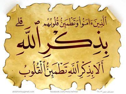 شعر ألا بذكر الله تطمئن القلوب