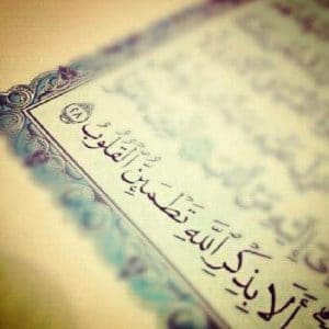 شعر ألا بذكر الله تطمئن القلوب